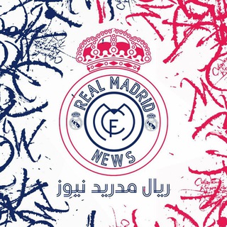Telegram profile photo for ريال مدريد نيوز #13🏆