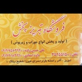 Telegram profile photo for فروشگاه تبریز پخش(عمده وخرده)