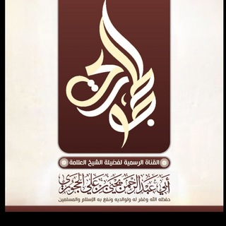 Telegram profile photo for دروس وفوائد الشيخ يحيى الحجوري حفظه الله