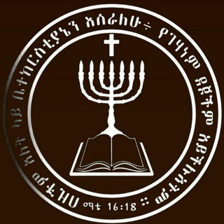 Telegram profile photo for ቤቴል ቤቴ ናት 💒