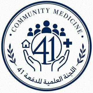 Telegram profile photo for Community medicine المستوى الرابع