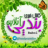 Telegram profile photo for کانال خبری بندپی آنلاین بابل
