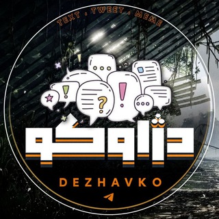 Telegram profile photo for دِژاوِکو.سلطان داییش نیکی❤️😍