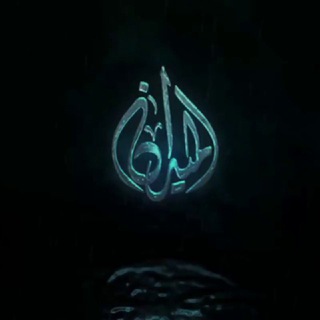 Telegram profile photo for الميدان