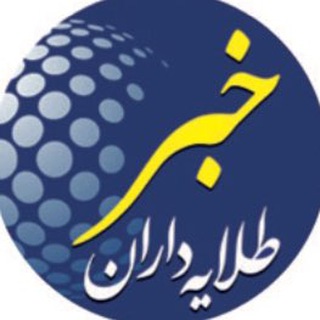 Telegram profile photo for طلايه داران خبر