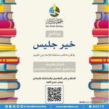 Telegram profile photo for برنامج خير جليس (كتب ابن القيم)