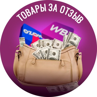 Telegram profile photo for КЭШБЕК ЗА ОТЗЫВ / WB / OZON