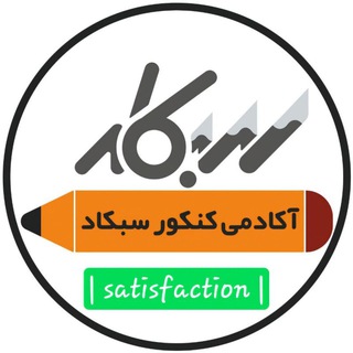 Telegram profile photo for سبکاد | رضایت مشاوره