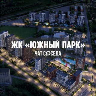 Telegram profile photo for ЖК ЮЖНЫЙ ПАРК, Казань