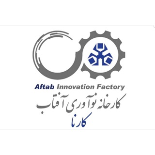 Telegram profile photo for کارخانه نوآوری آفتاب ماشین سازی اراک
