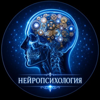 Telegram profile photo for Нейропсихология🧠 | Дети | Психология| Развитие🙆