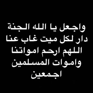 Telegram profile photo for للَـ ٲبيّ و ٲخيّ و عماتيّ 🍂 .