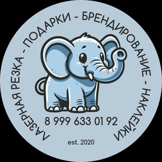 Telegram profile photo for СЛОН - Студия печати и лазерной резки