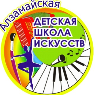 Telegram profile photo for Алзамайская ДШИ 🎨🎼🎤