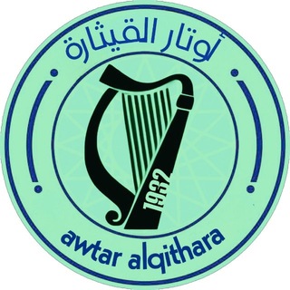Telegram profile photo for اوتار القيثارة 🎼💚