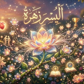 Telegram profile photo for زهرة اليسر