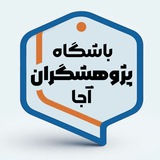Telegram profile photo for باشگاه پژوهشگران آجا | اطلاعرسانی