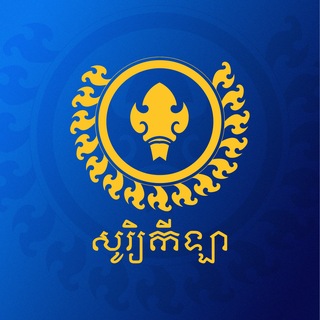 Telegram profile photo for សូរ្យ ស្ព័ត-Soriya Sport