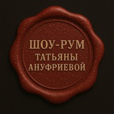 Telegram profile photo for Шоу-рум Татьяны Ануфриевой