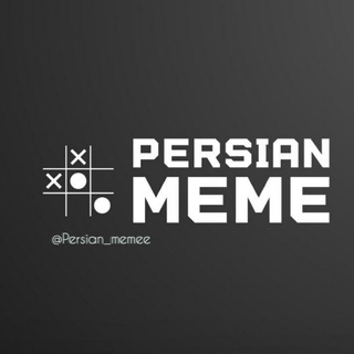 Telegram profile photo for Persian Meme