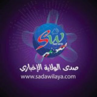 Telegram profile photo for SadaWilaya.com