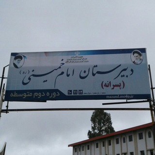 Telegram profile photo for کانال دبیرستان امام خمینی