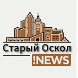Telegram profile photo for Старый Оскол !NEWS