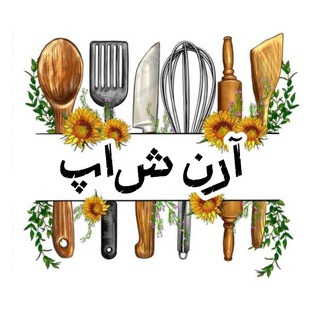 Telegram profile photo for آرن شاپ