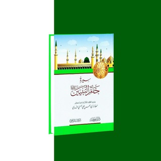 Telegram profile photo for Сира Пророка ﷺ