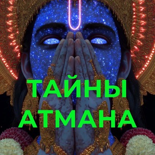 Telegram profile photo for ТАЙНЫ АТМАНА