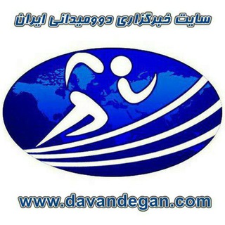 Telegram profile photo for خبرگزاری دوومیدانی ایران