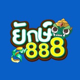 Telegram profile photo for ยักษ์888 - YAK888