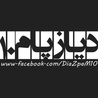Telegram profile photo for ديازپام ١٠
