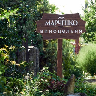 Telegram profile photo for Винодельня Марченко