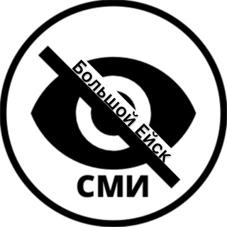 Telegram profile photo for Большой Ейск