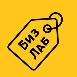 Telegram profile photo for Бизнес Лаборатория™
