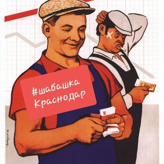 Telegram profile photo for Работа Краснодар грузчики-разнорабочие