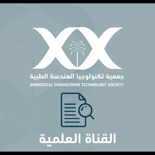 Telegram profile photo for BMET Society - القناة العلمية