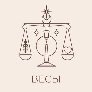 Telegram profile photo for 🪞Персональные Весы