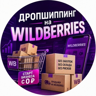 Telegram profile photo for TeraVox - Готовый WB магазин по дропшиппингу