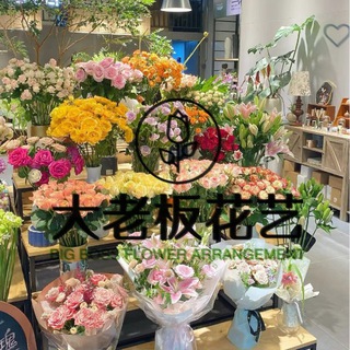 Telegram profile photo for 东枝 水沟谷“大老板花店”⚠️飞机里不收任何