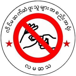 Telegram profile photo for လ မ ဆ သ