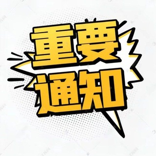 Telegram profile photo for 徐州公告频道