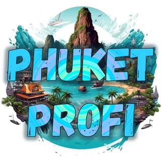 Telegram profile photo for Профи Пхукет