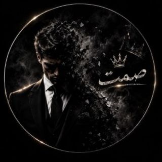 Telegram profile photo for لــ صــمت🇾🇪