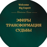 Telegram profile photo for ЭФИРЫ. ТРАНСФОРМАЦИЯ СУДЬБЫ