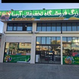 Telegram profile photo for فروشگاه تخفیفاتی آرسا