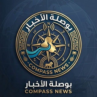 Telegram profile photo for بوصلة الاخبار