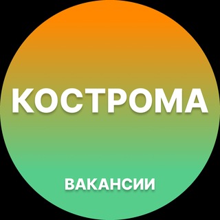 Telegram profile photo for Вакансии Кострома | Работа
