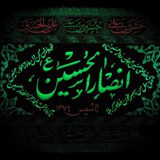Telegram profile photo for هیئت مرکزی انصارالحسین-ع